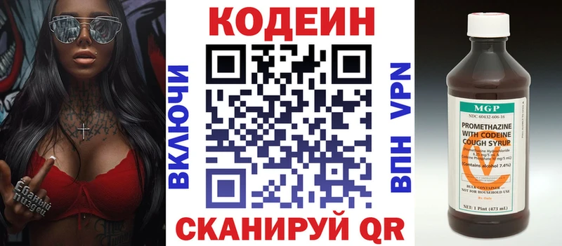 Codein напиток Lean (лин)  Чулым 